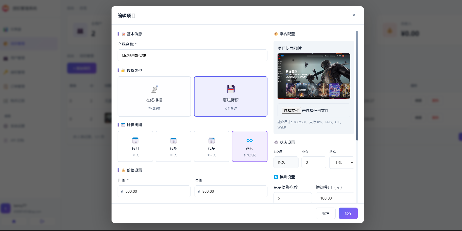 在线离线PHP授权系统