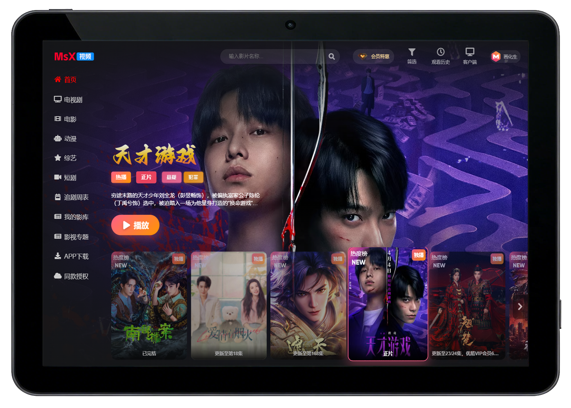 MsX视频PC端、安卓APP、平板APP三端适应封装