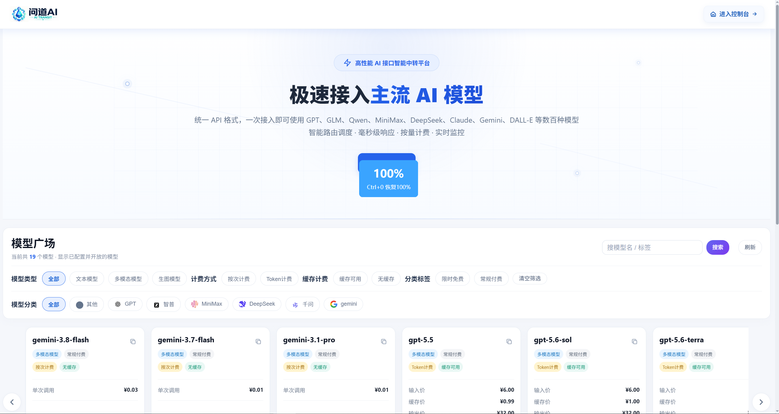 AI中转站( go开发)